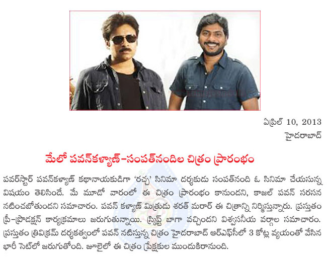 pavan sampath nandi movie in may mid,sampath nandi directing pavan kalyan,sarath marar producing the movie,pavan new movie details,  pavan sampath nandi movie in may mid, sampath nandi directing pavan kalyan, sarath marar producing the movie, pavan new movie details, 